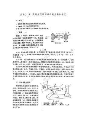 旋光仪