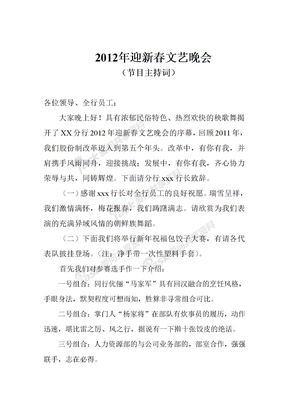 2012年迎新春文艺晚会流程安排计划