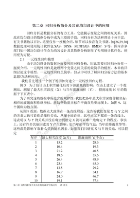 正交实验教材第二章