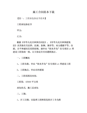 施工合同范本下载