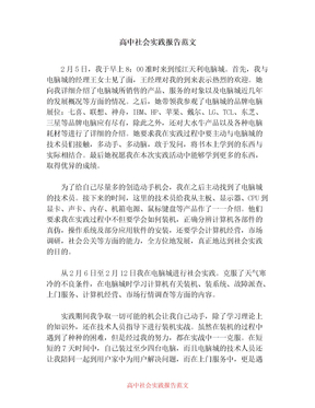 高中社会实践报告范文