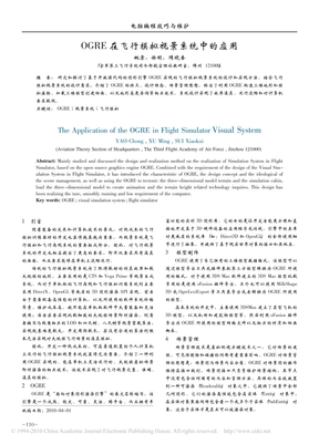 OGRE在飞行模拟视景系统中的应用