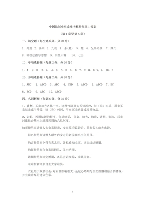 中国法制史形成性考核册作业答案