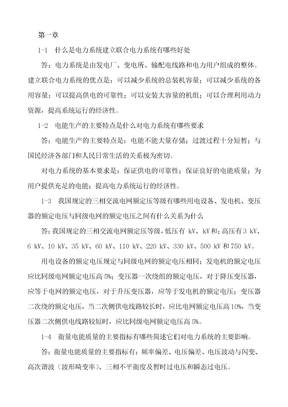电力工程基础_答案