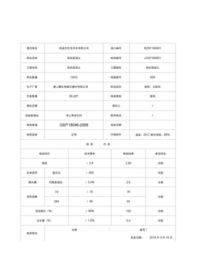 矿粉检测报告