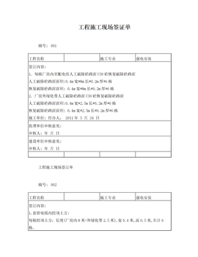 工程施工现场签证单