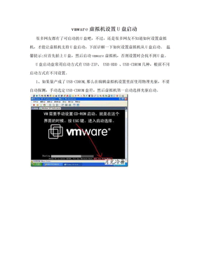 vmware虚拟机设置U盘启动