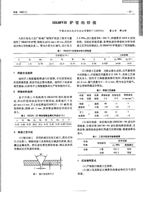 HK40VH炉管的焊接