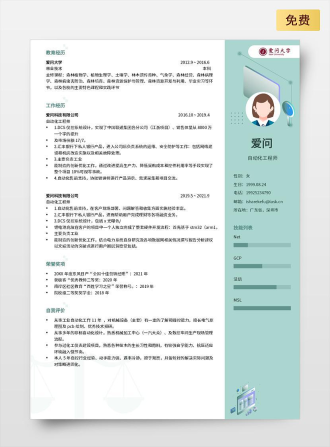自动化工程师单页中文绿色简历模板