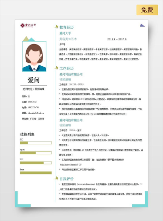 视频编辑单页中文绿色简历模板