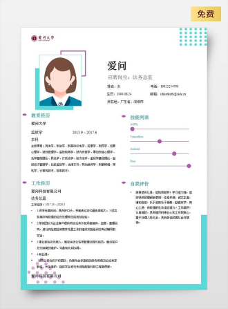 法务总监单页中文绿色简历模板