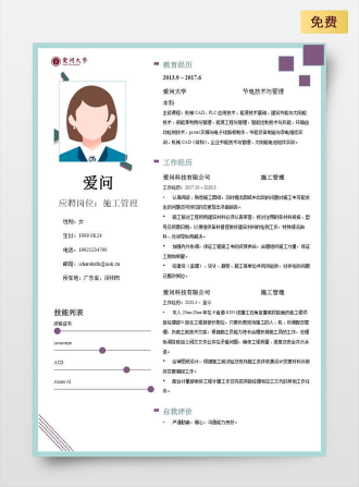 施工管理单页中文绿色简历模板