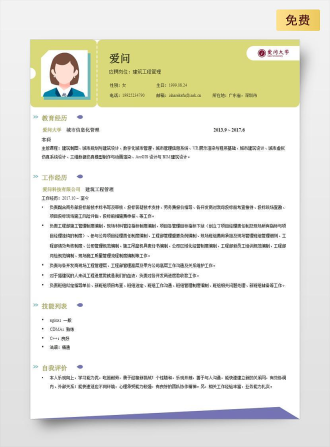 建筑工程管理单页中文黄色简历模板