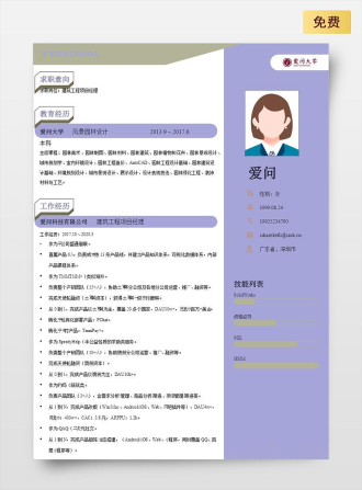 建筑工程项目经理单页中文蓝色简历模板