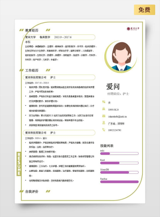 护士单页中文黄色简历模板