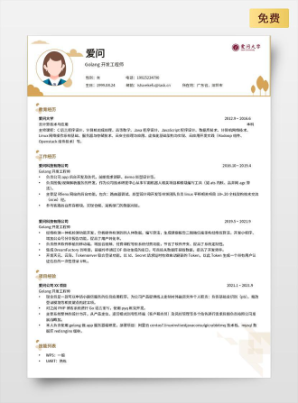 Golang开发工程师双页中文黄色简历模板