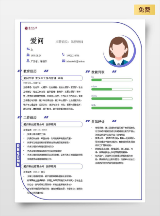 法律顾问单页中文蓝色简历模板