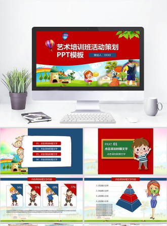 红蓝卡通幼儿艺术培训班活动策划PPT模板.pptx