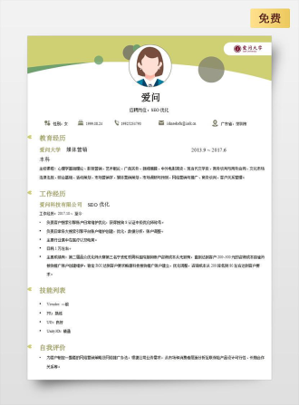 SEO优化单页中文黄色简历模板