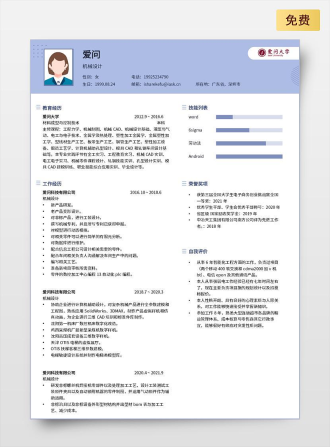 机械设计双页中文蓝色简历模板