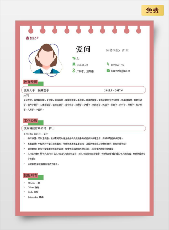 护士单页中文红色简历模板