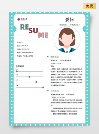 专利代理人单页中文绿色简历模板