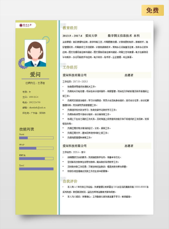 志愿者单页中文黄色简历模板