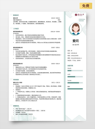 3D设计师双页中文绿色简历模板