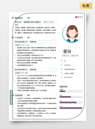销售经理单页中文绿色简历模板