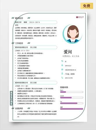 员工关系单页中文绿色简历模板