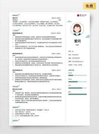 PMO双页中文绿色简历模板