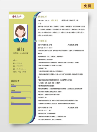 人力资源主管单页中文黄色简历模板