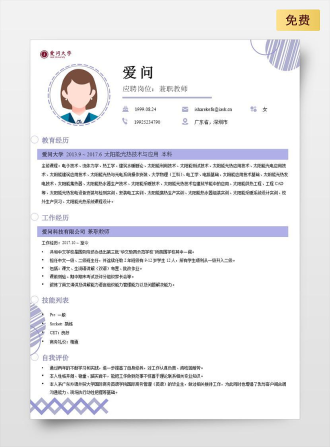 兼职教师单页中文蓝色简历模板