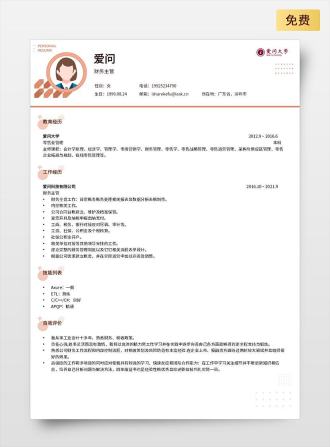 财务主管单页中文红色简历模板