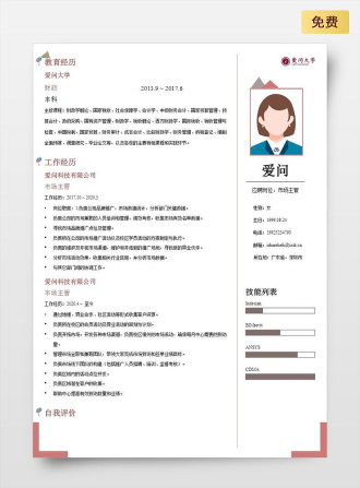 市场主管单页中文红色简历模板