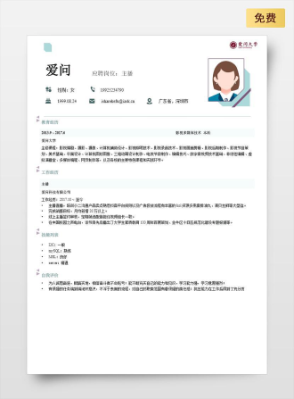 主播单页中文绿色简历模板