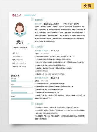 建筑资料员单页中文绿色简历模板