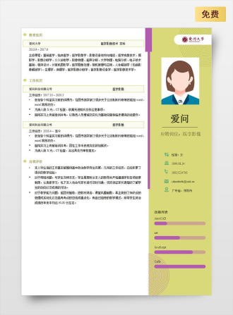 医学影像单页中文黄色简历模板