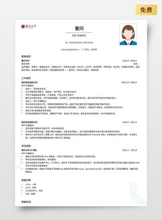 ERP实施顾问双页中文绿色简历模板