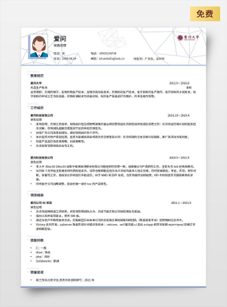 销售经理双页中文蓝色简历模板
