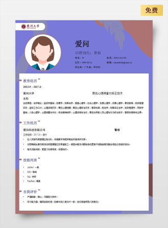 警察单页中文蓝色简历模板