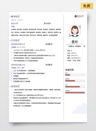 英语翻译单页中文蓝色简历模板