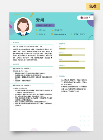 商标代理人单页中文绿色简历模板