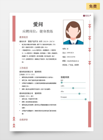 健身教练单页中文红色简历模板