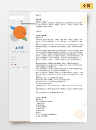 建筑工程管理双页中文黄色简历模板