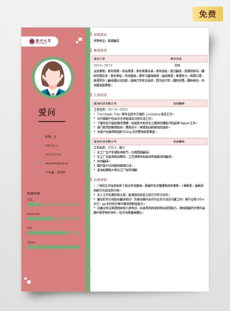 英语翻译单页中文红色简历模板
