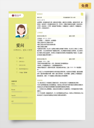 建筑工程师单页中文黄色简历模板