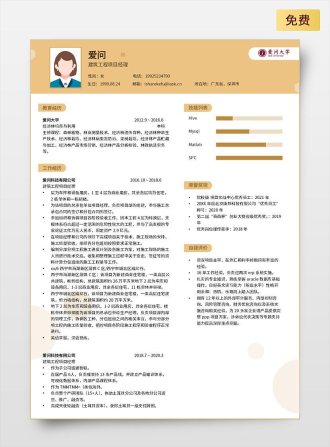 建筑工程项目经理双页中文黄色简历模板