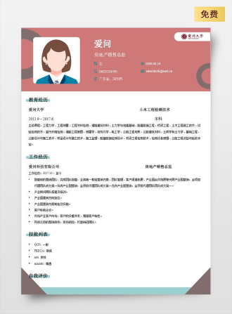 房地产销售总监单页中文红色简历模板