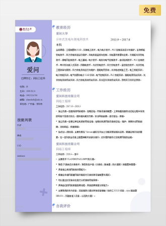 网络工程师单页中文蓝色简历模板